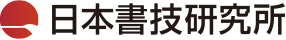 日本書技研究所