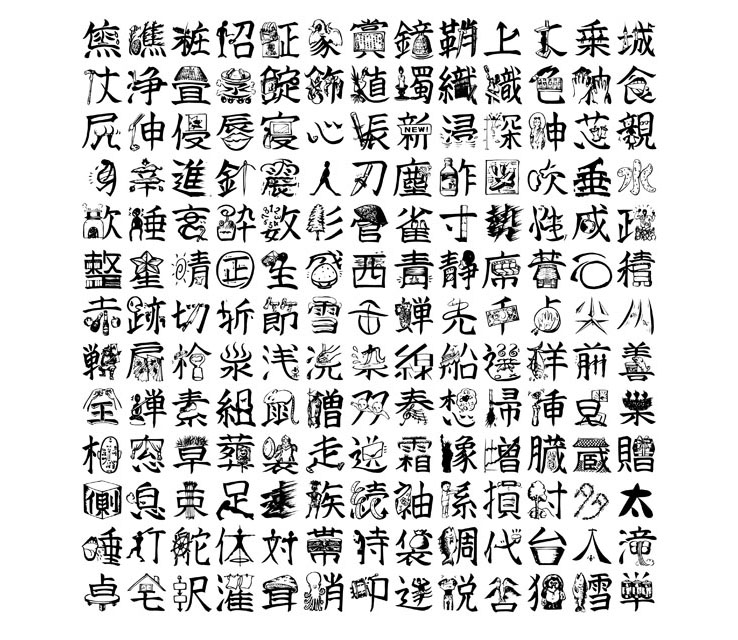 デコフォント漢字1000 Vol 1 和文 欧文 デザイン書体のダウンロード販売 フォントファクトリー