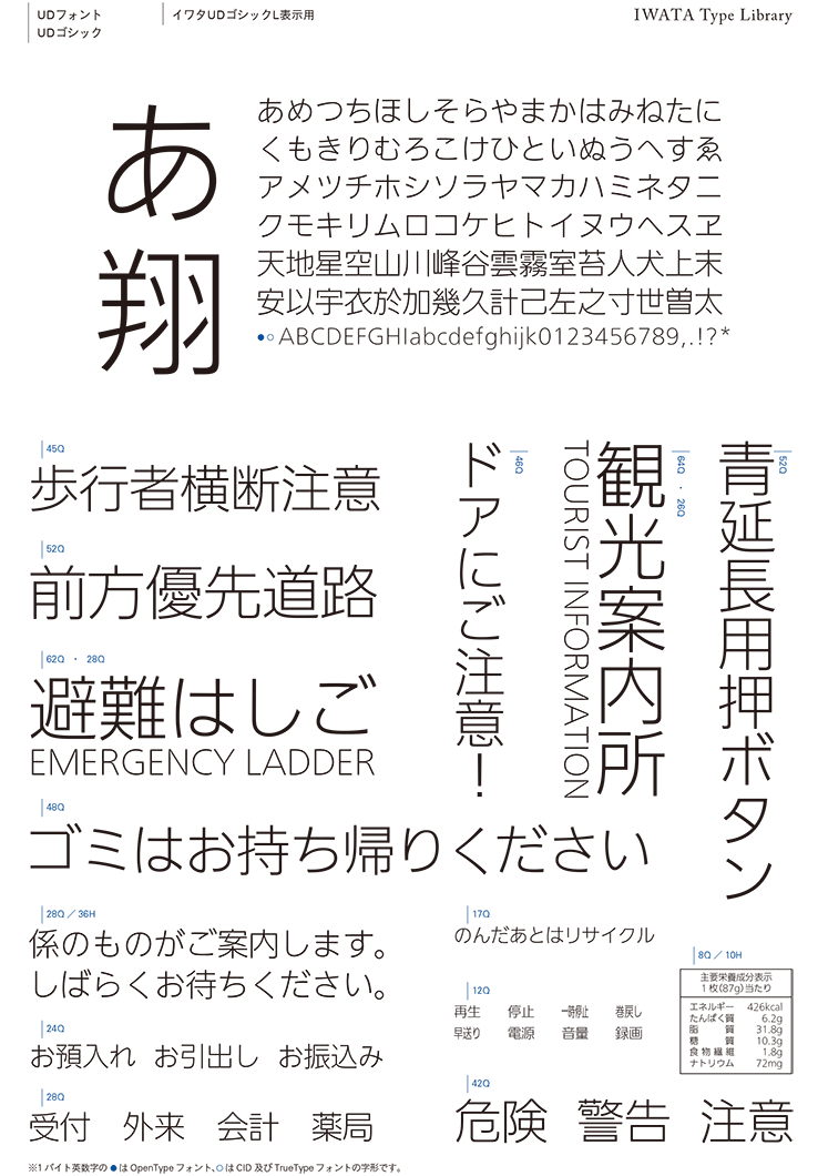 Win-イワタ書体【 UDゴシックL 】表示用・本文用　Ver4.2