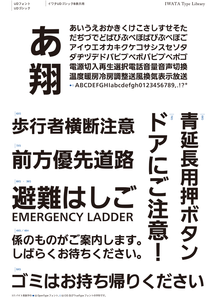 Win-イワタ書体【 UDゴシックL 】表示用・本文用　Ver4.2