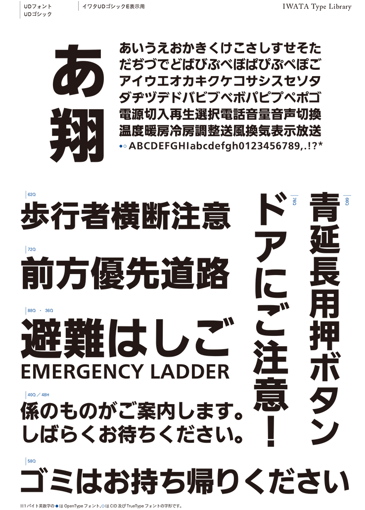 Win-イワタ書体　UD【 新ゴシックL 】表示用・本文用　Ver4.2 Win-イワタ書体 UD【 新ゴシックL 】表示用・本文用 Ver4.2