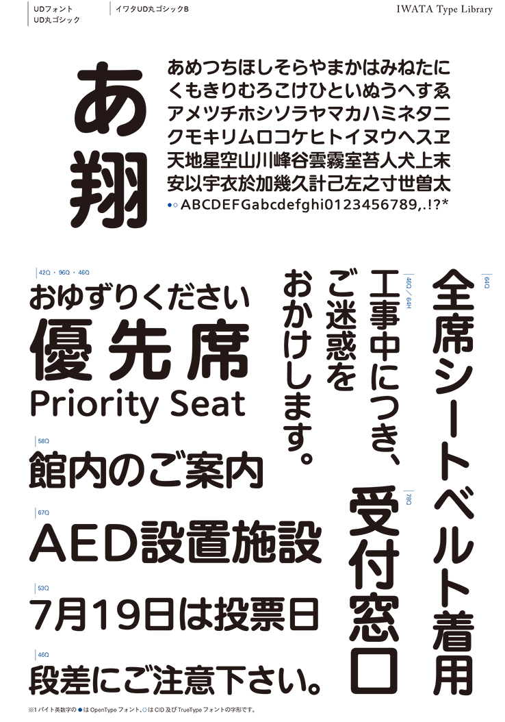 Win-イワタ書体 UD【 丸ゴシック L 】 Ver4.2