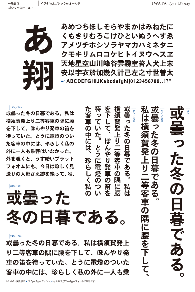 イワタ特太ゴシック体オールド Pr6 Pr6n 2書体パック 和文 欧文 デザイン書体のダウンロード販売 フォントファクトリー イワタ特太ゴシック体オールド Pr6 Pr6n 2書体パック 和文 欧文 デザイン書体のダウンロード販売 フォントファクトリー