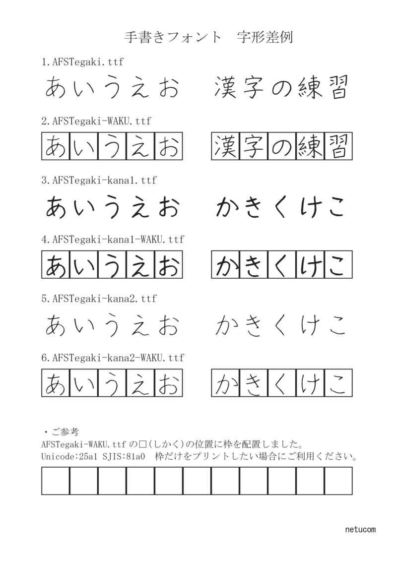 Afsてがきフォント 日本語教育バージョン 常用漢字 教育漢字 ひらがな 6書体セット 和文 欧文 デザイン書体 のダウンロード販売 フォントファクトリー