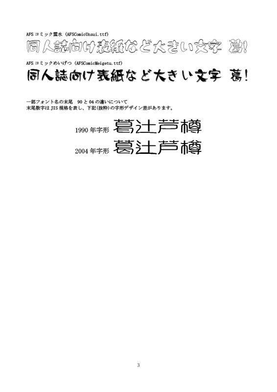 Afsアニメコミックラノベ表紙用フォント 27書体セット 和文 欧文 デザイン書体のダウンロード販売 フォントファクトリー