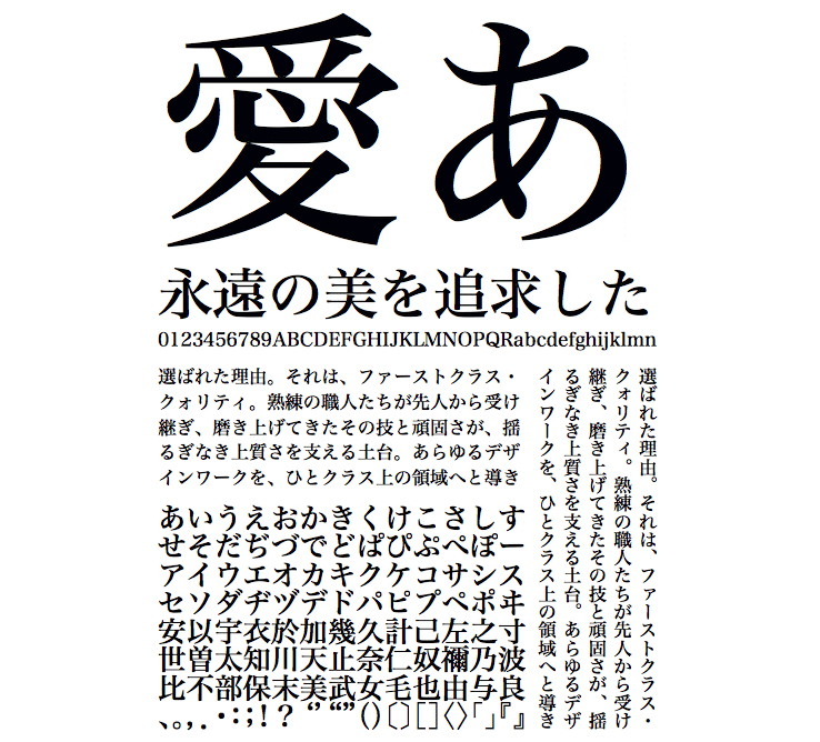 ヒラギノ明朝 StdN W5 | 和文・欧文・デザイン書体のダウンロード販売