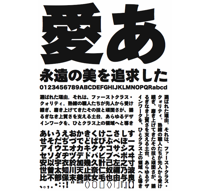ヒラギノ角ゴ オールド StdN W9 | 和文・欧文・デザイン書体の