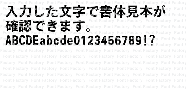 イワタ特太ゴシック体オールド | 和文・欧文・デザイン書体の