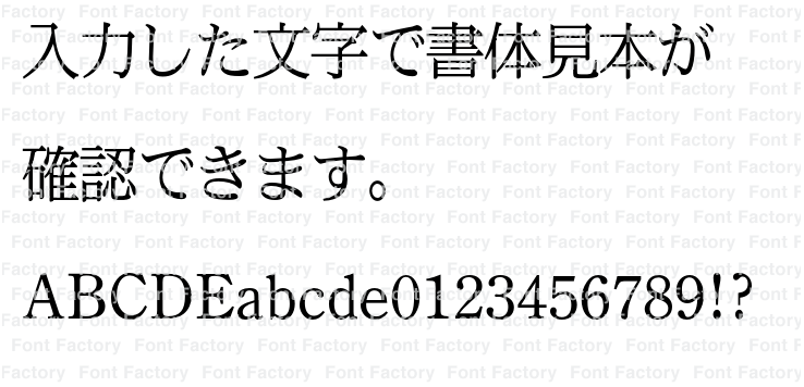 イワタ新聞中明朝体新がなPro | 和文・欧文・デザイン書体の