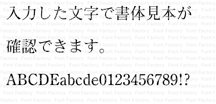 イワタ中明朝体Std | 和文・欧文・デザイン書体のダウンロード