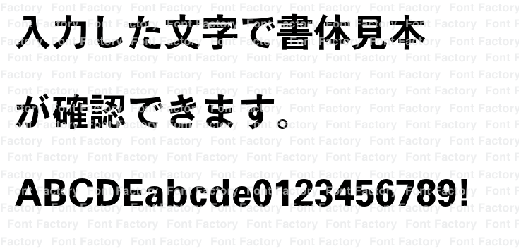 イワタ特太ゴシック体オールドStd | 和文・欧文・デザイン書体の