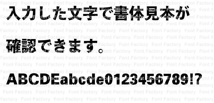 イワタ極太ゴシック体オールドStd | 和文・欧文・デザイン書体の