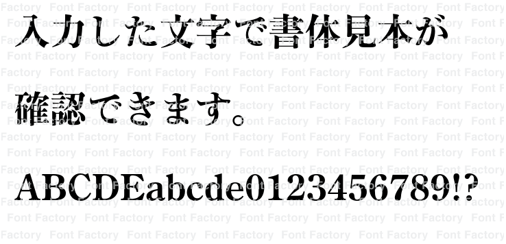 イワタ特太明朝体オールドPro | 和文・欧文・デザイン書体の