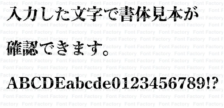 イワタ極太明朝体オールドPro | 和文・欧文・デザイン書体の