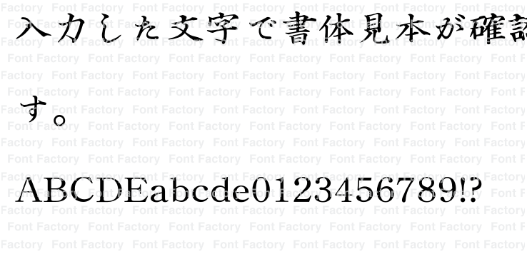 弘道軒清朝体現代版Pro / 弘道軒清朝体復刻版Pro 2書体パック