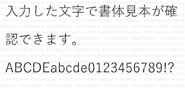 游ゴシック体 Pr6N R | 和文・欧文・デザイン書体のダウンロード