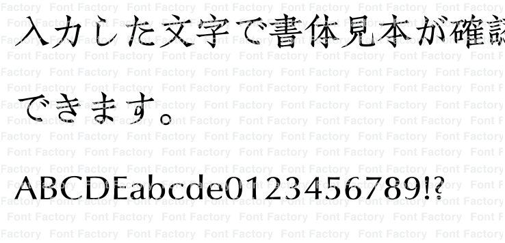 イワタ宋朝体D Pro | 和文・欧文・デザイン書体のダウンロード