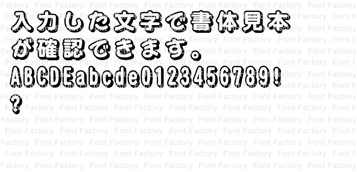 HGあかね/平成丸ゴシック体W8-S (シャドウ) | 和文・欧文