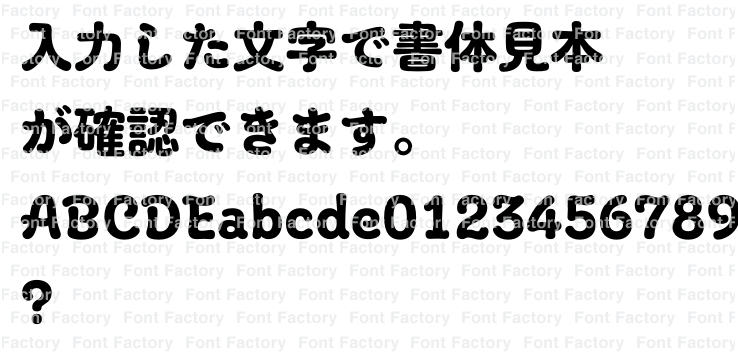イワタ福まるごウネルE | 和文・欧文・デザイン書体の