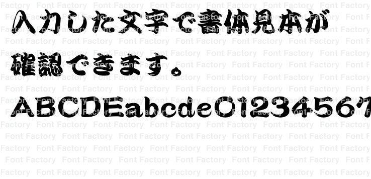 イワタ勘亭流 StdN | 和文・欧文・デザイン書体のダウンロード