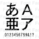 Nis平成角ゴシック体w5 和文 欧文 デザイン書体のダウンロード販売 フォントファクトリー