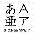 G-イワタ太教科書体 | 和文・欧文・デザイン書体のダウンロード