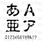 C G半古印 和文 欧文 デザイン書体のダウンロード販売 フォントファクトリー