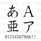 Ar楷書体m 和文 欧文 デザイン書体のダウンロード販売 フォントファクトリー