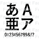 こぶりなゴシック Stdn W6 和文 欧文 デザイン書体のダウンロード販売 フォントファクトリー