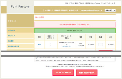 ③ カートの中ページ