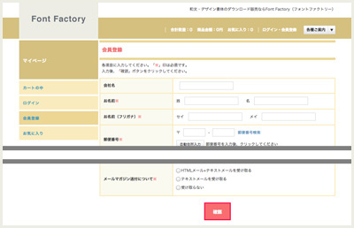 ⑥ 会員登録ページ