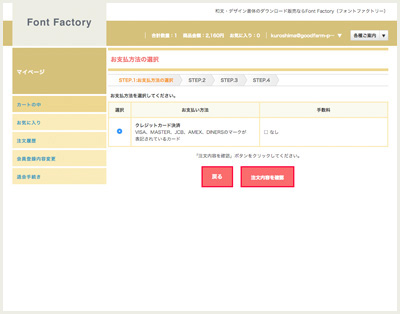 ⑧ お支払方法の選択ページ