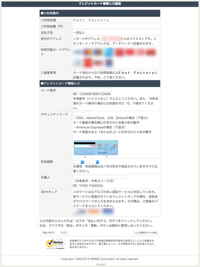 ⑩ クレジットカード情報の入力ページ