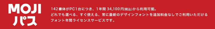 MOJIPASS