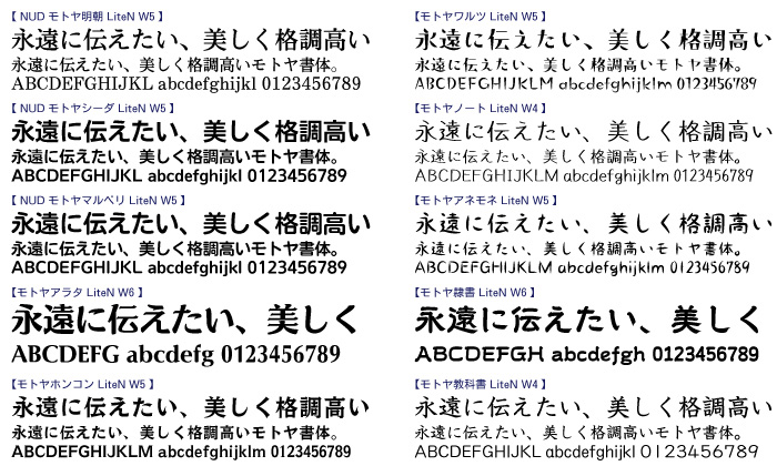 モトヤフォント lite 書体例